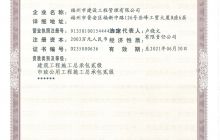 建筑業(yè)企業(yè)資質證書(二)